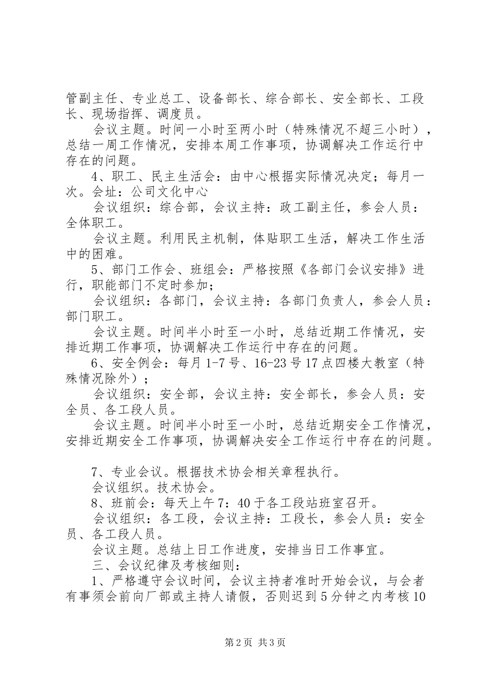 会务管理工作规章制度_第2页