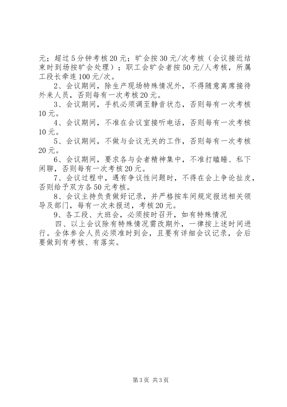 会务管理工作规章制度_第3页