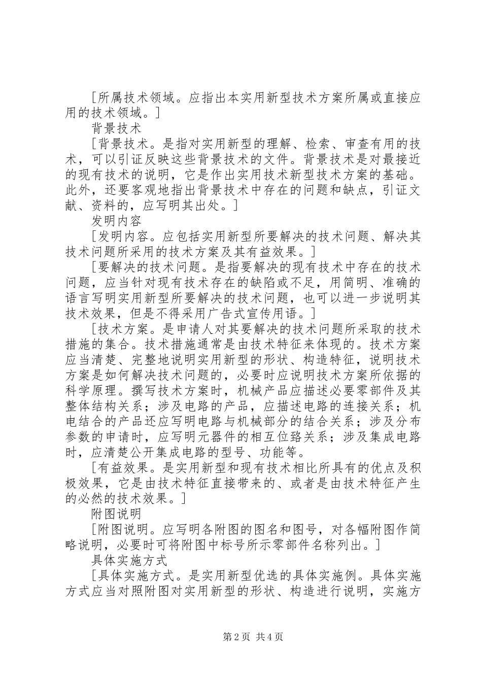 实用新型专利书写要求 _第2页