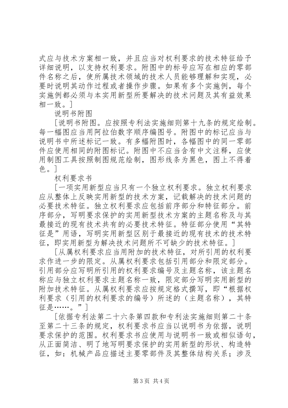 实用新型专利书写要求 _第3页