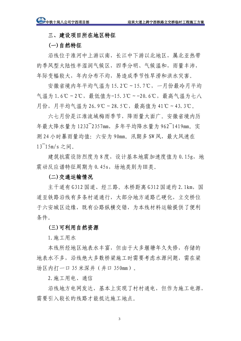 迎宾大道立交桥大小临施工方案培训资料_第3页