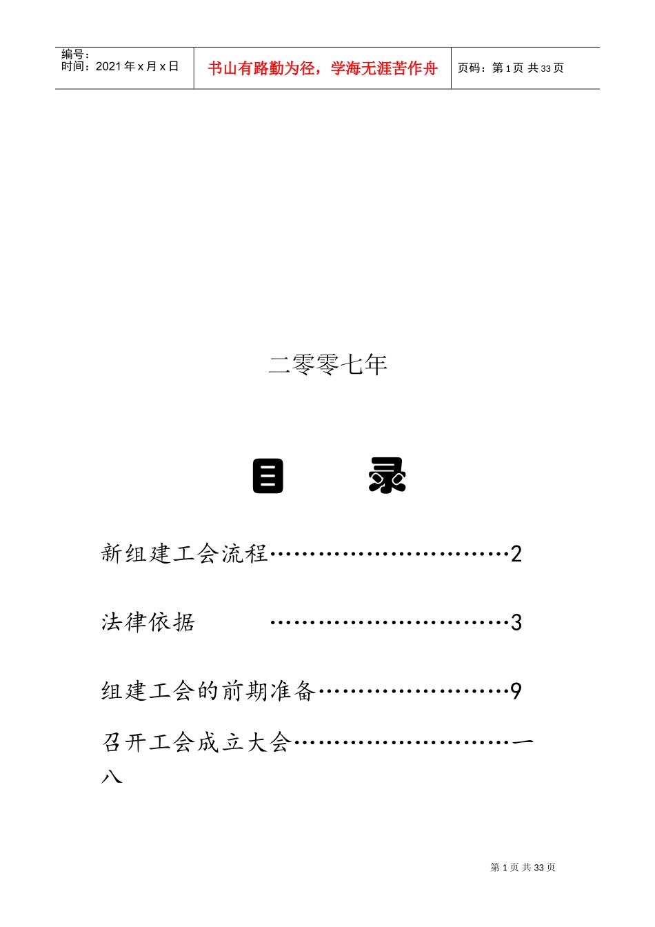 新组建工会基本工作手册_第2页