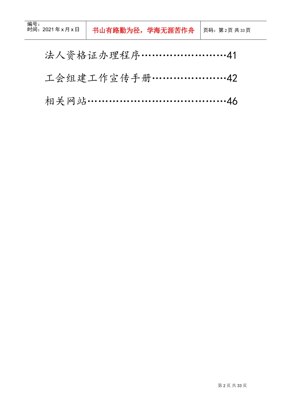 新组建工会基本工作手册_第3页