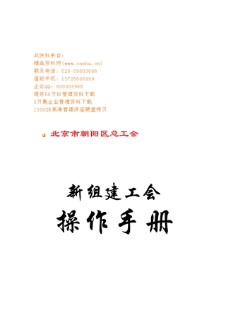 新组建工会基本工作手册
