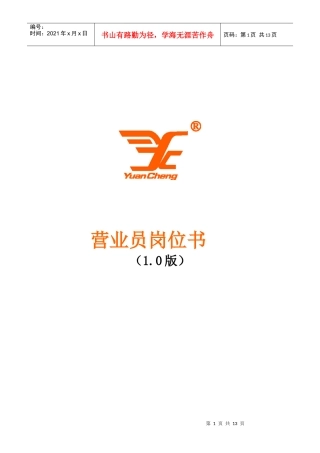 营业员岗位手册0927
