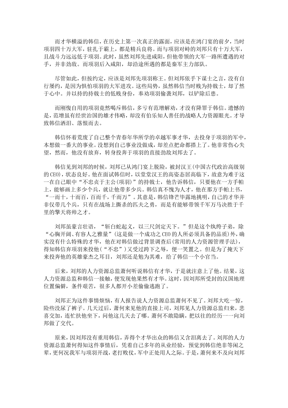 经典战略人力资源管理案例_第2页