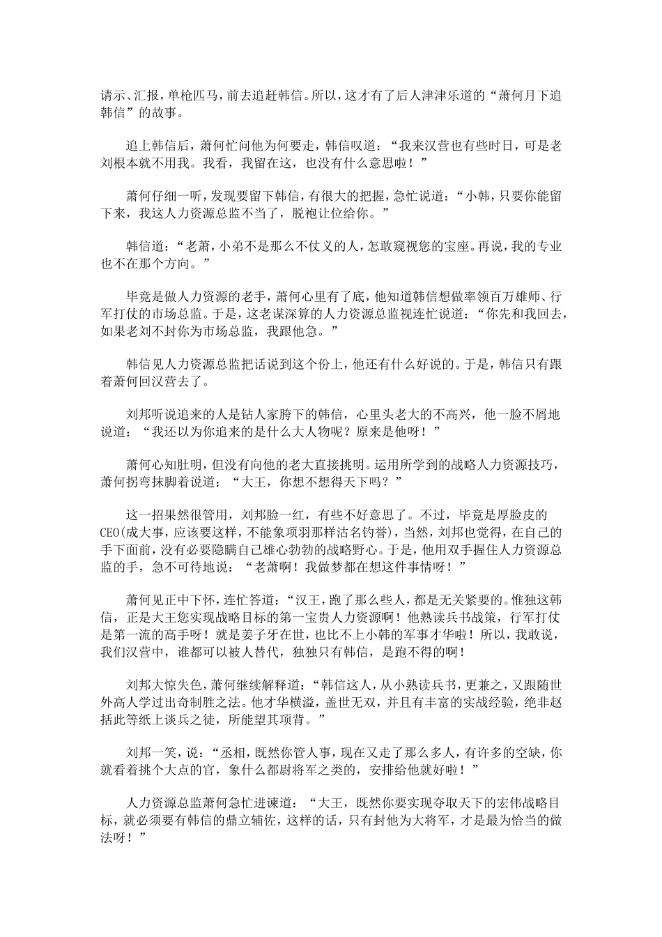 经典战略人力资源管理案例_第3页