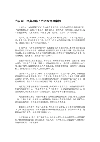 经典战略人力资源管理案例