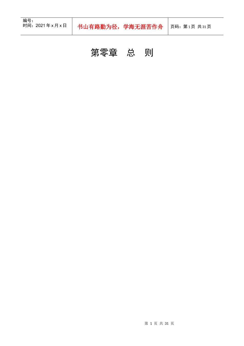 某公司营销部岗位职责_第1页