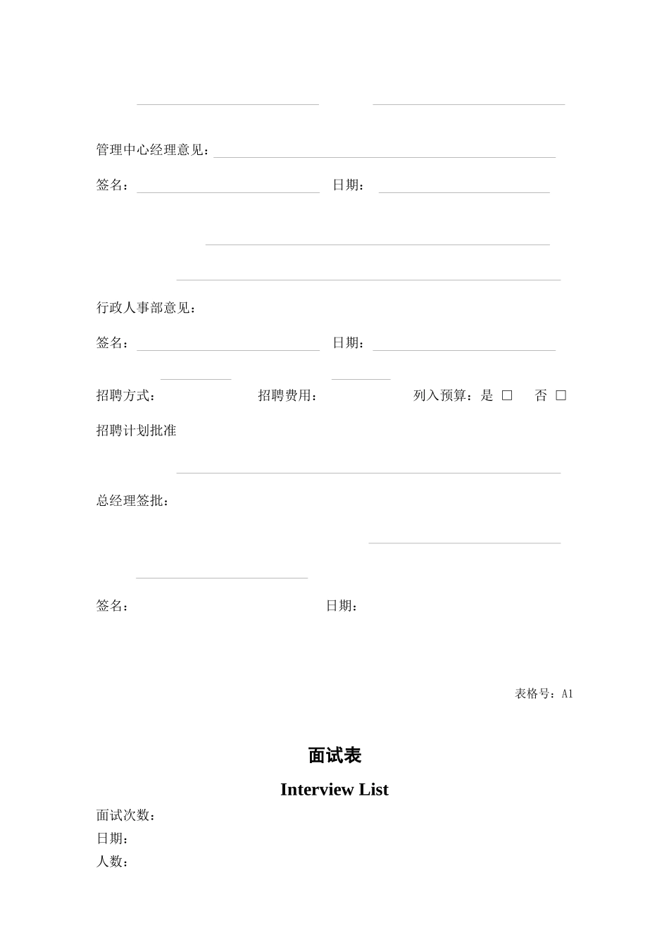 某物业公司行政人事表格全集_第2页