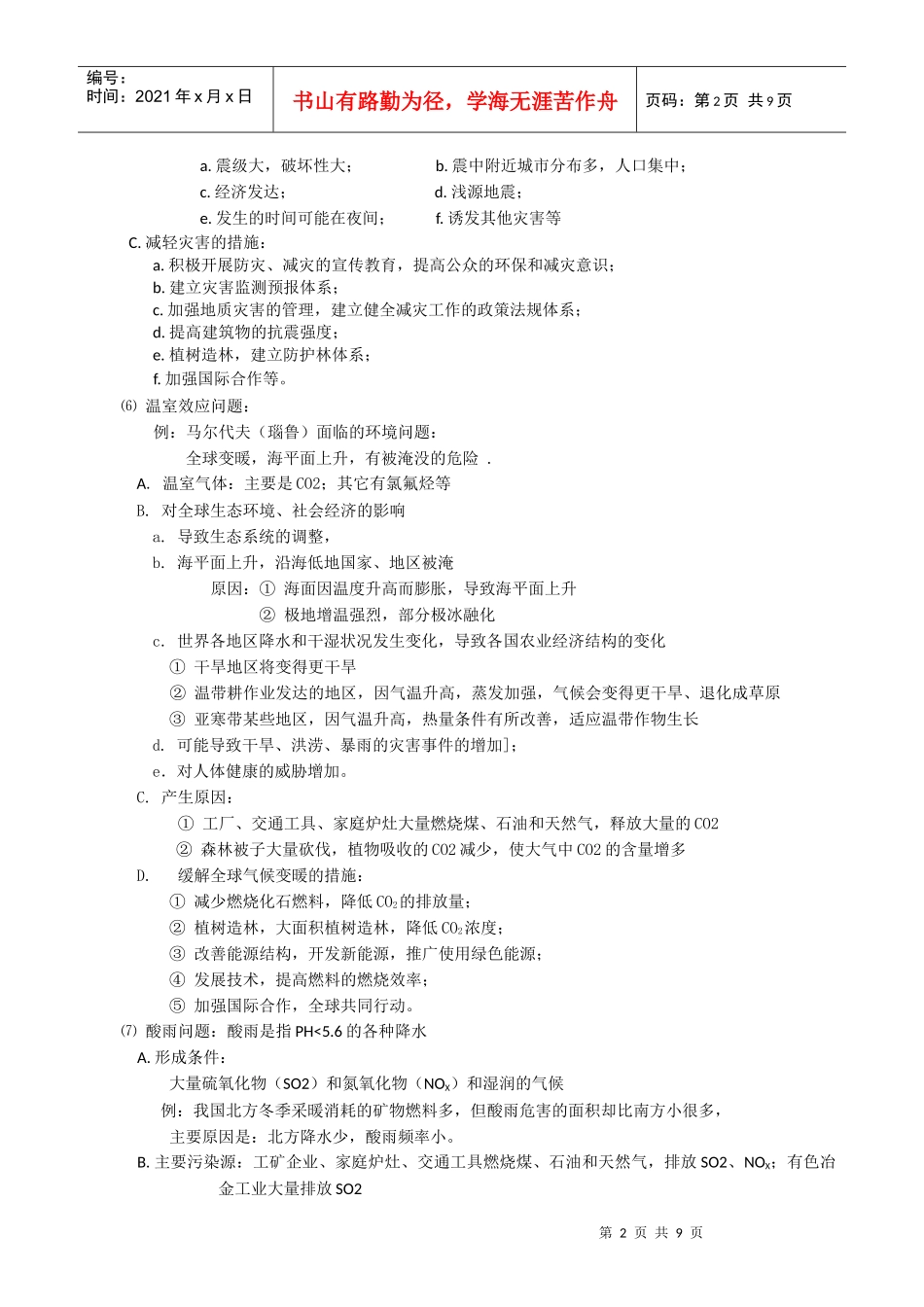 生态环境问题_第2页