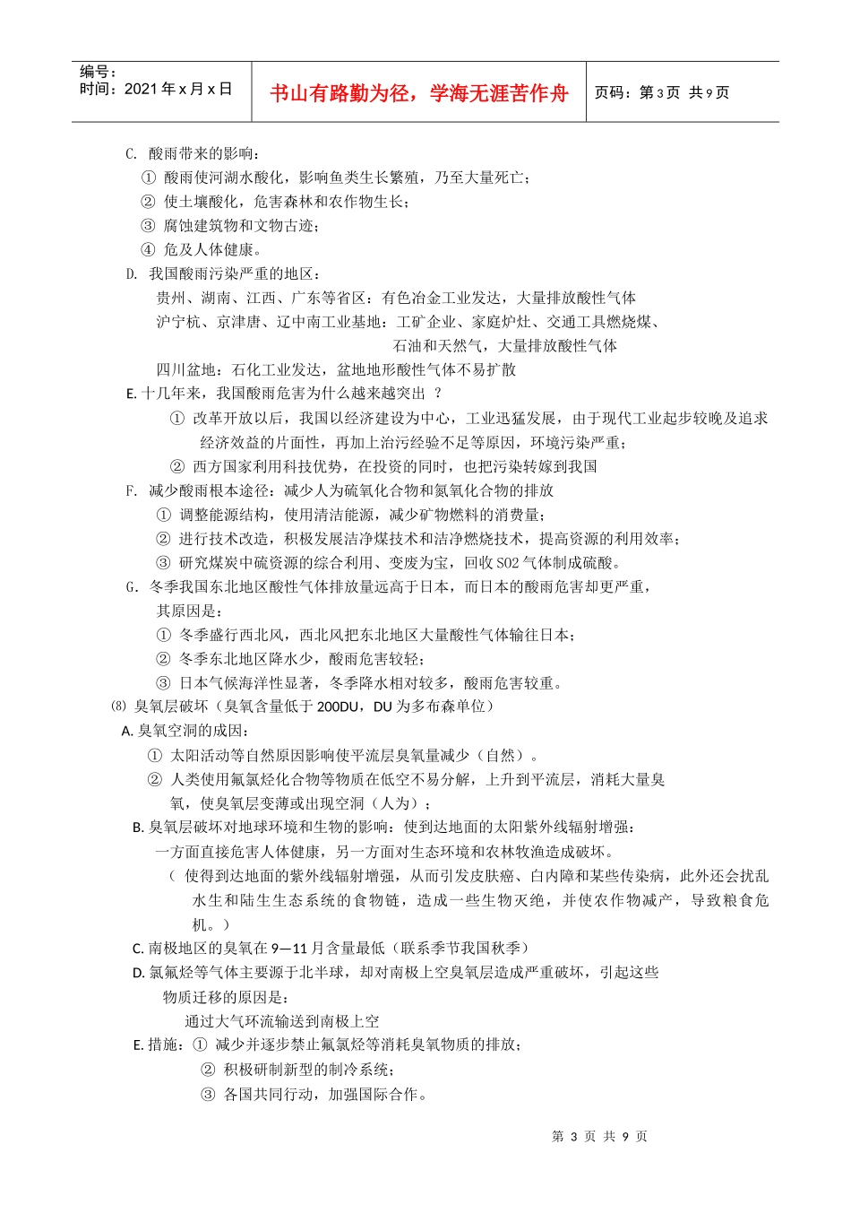 生态环境问题_第3页