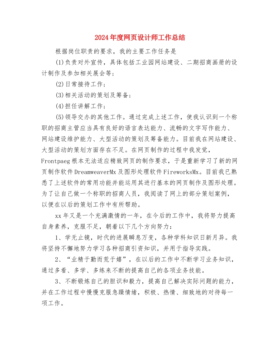 2024年度网络营销个人总结与2024年度网页设计师工作总结汇编_第3页