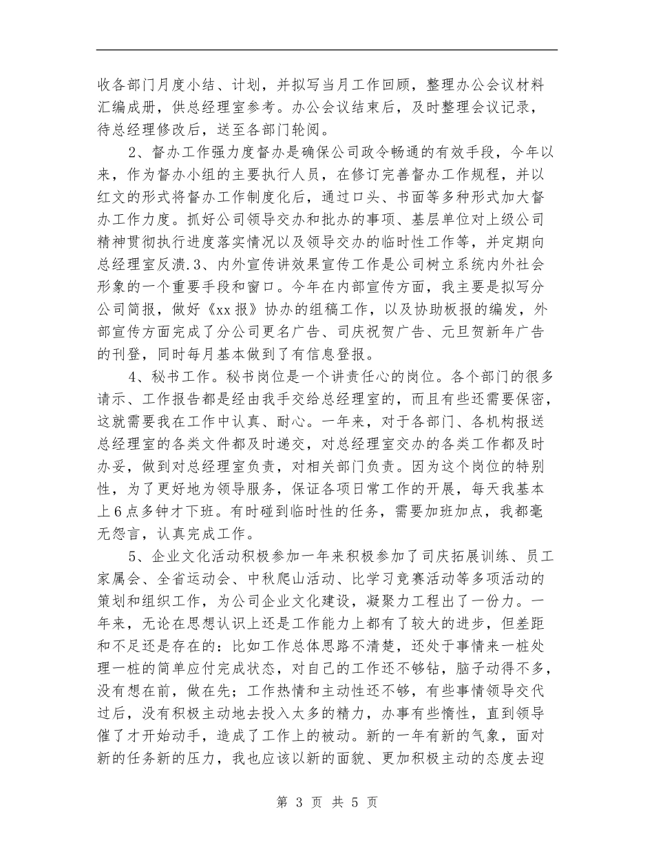 2024年办公室秘书年终工作总结_第3页