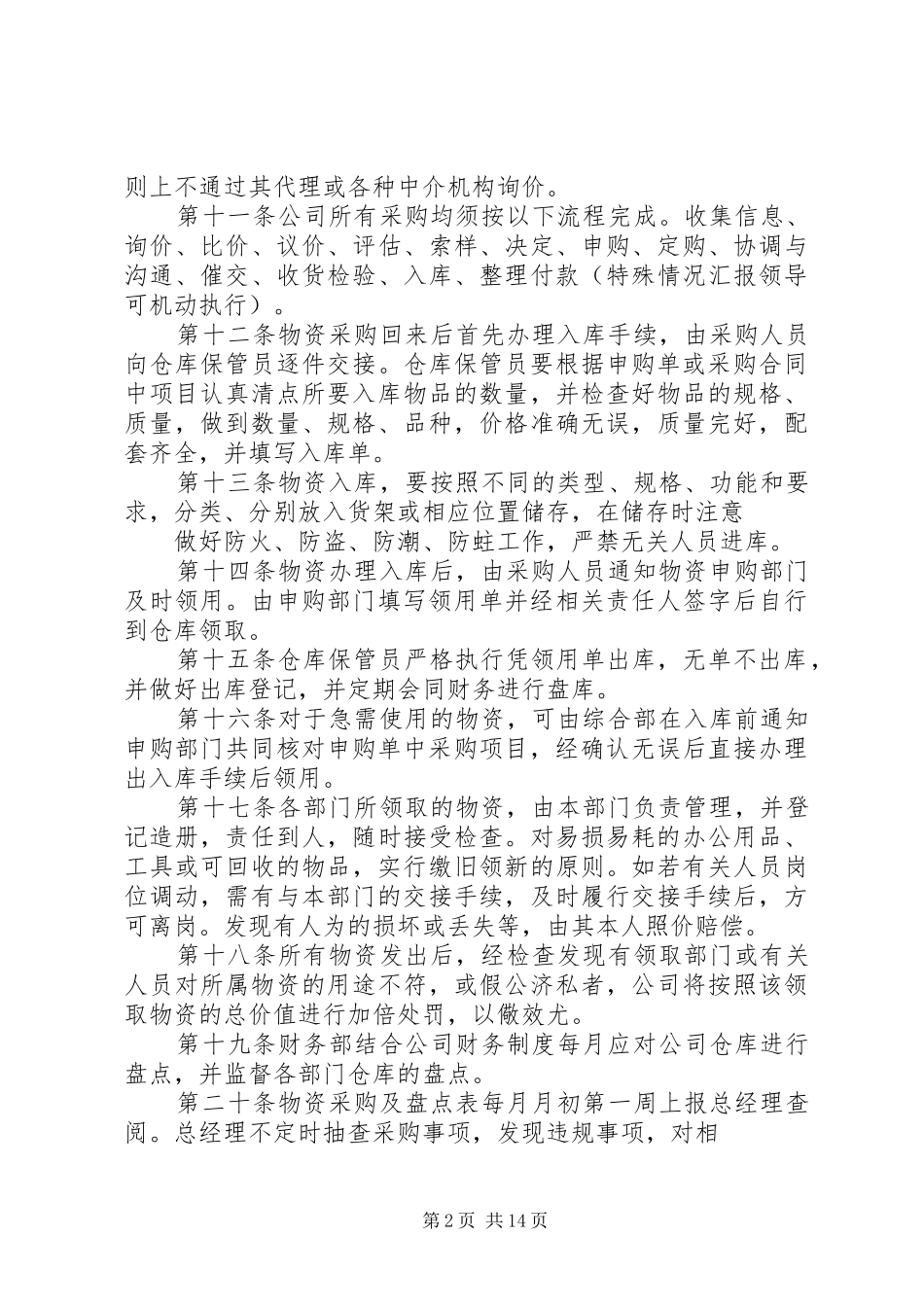 物资采购领用管理规章制度_第2页