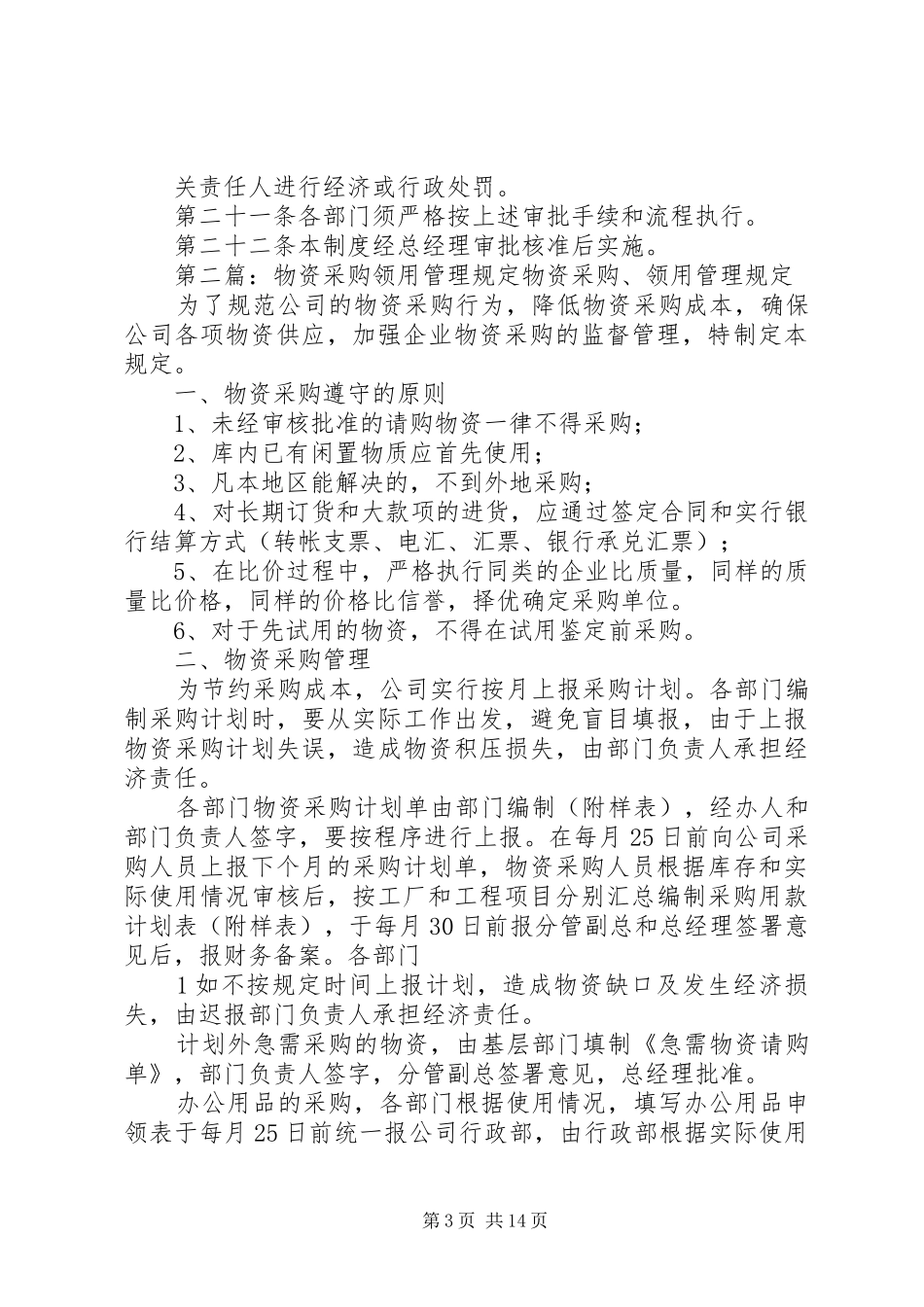 物资采购领用管理规章制度_第3页