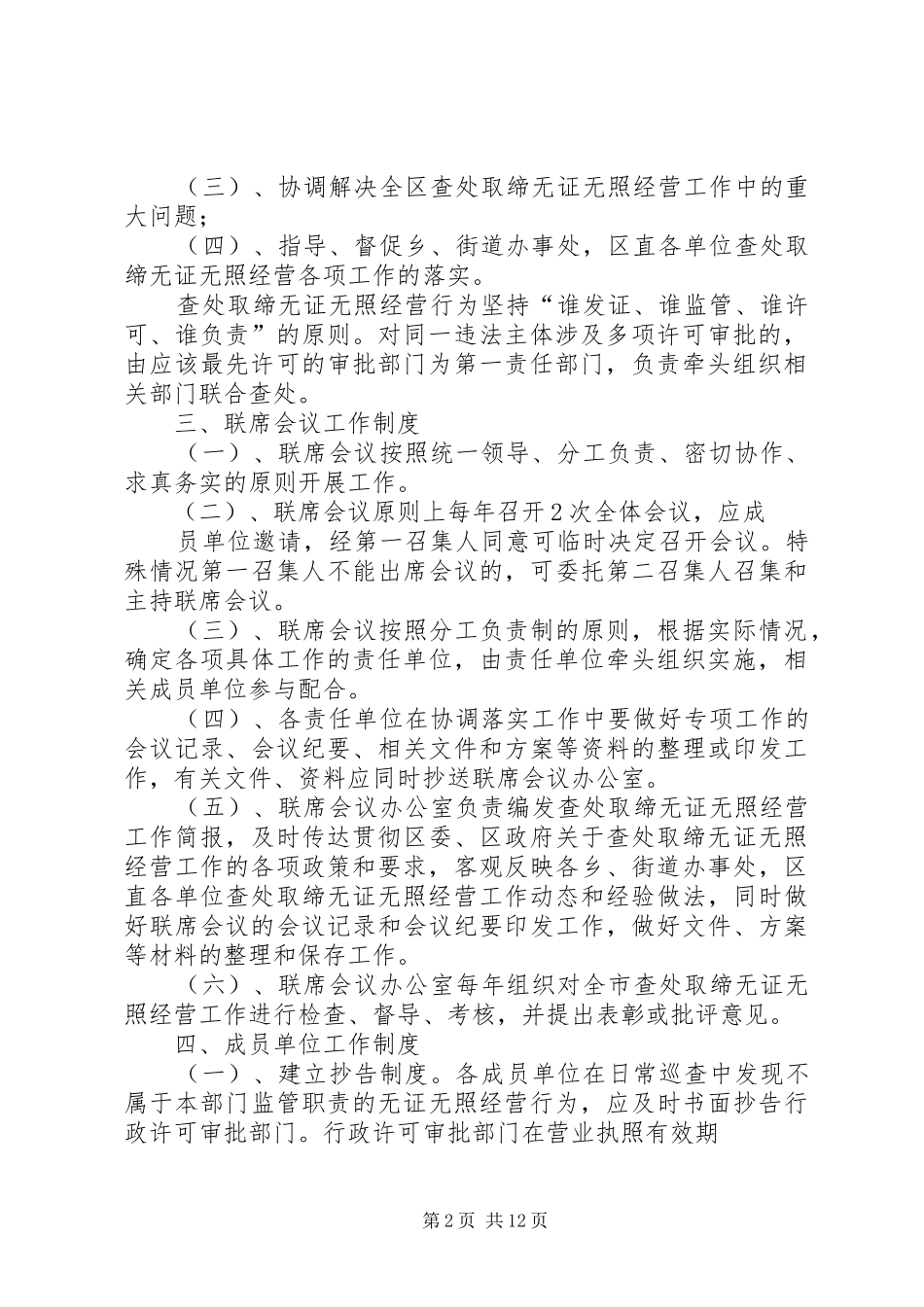 区人民政府办公室联席会议规章制度_第2页