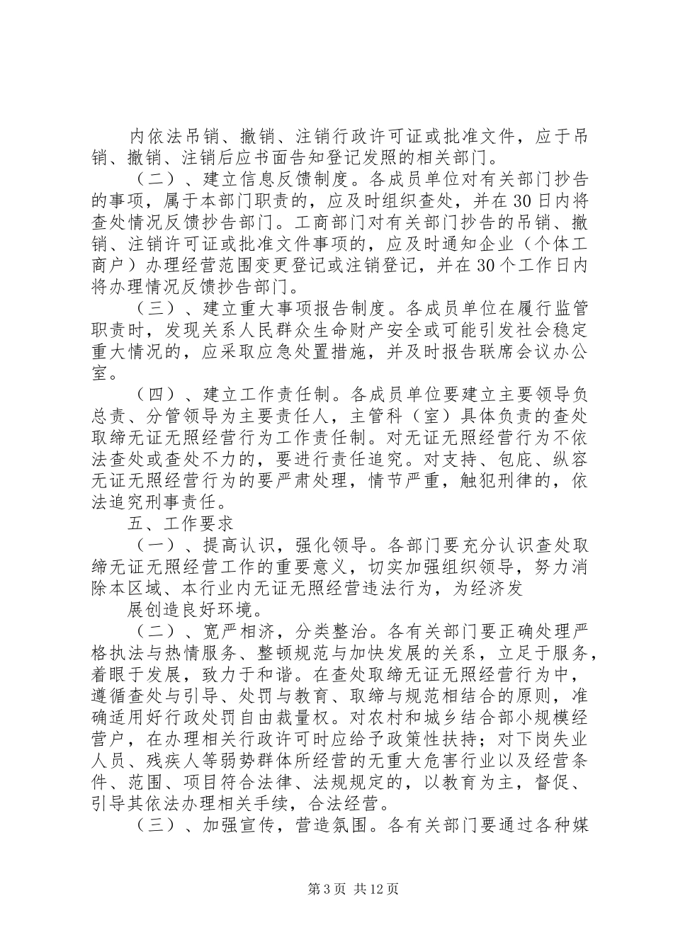 区人民政府办公室联席会议规章制度_第3页