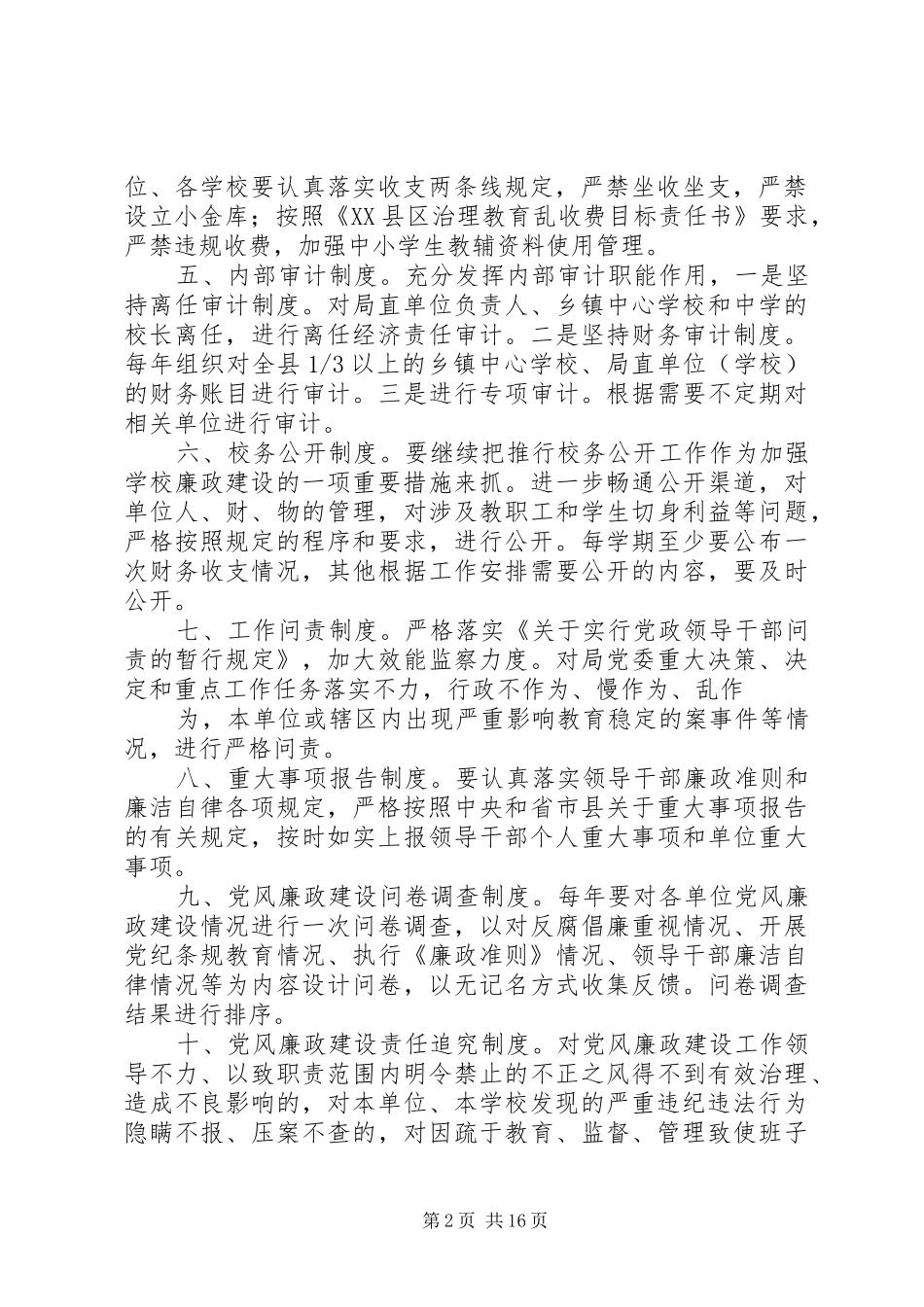 县区教育系统加强党风廉政建设十项规章制度_第2页
