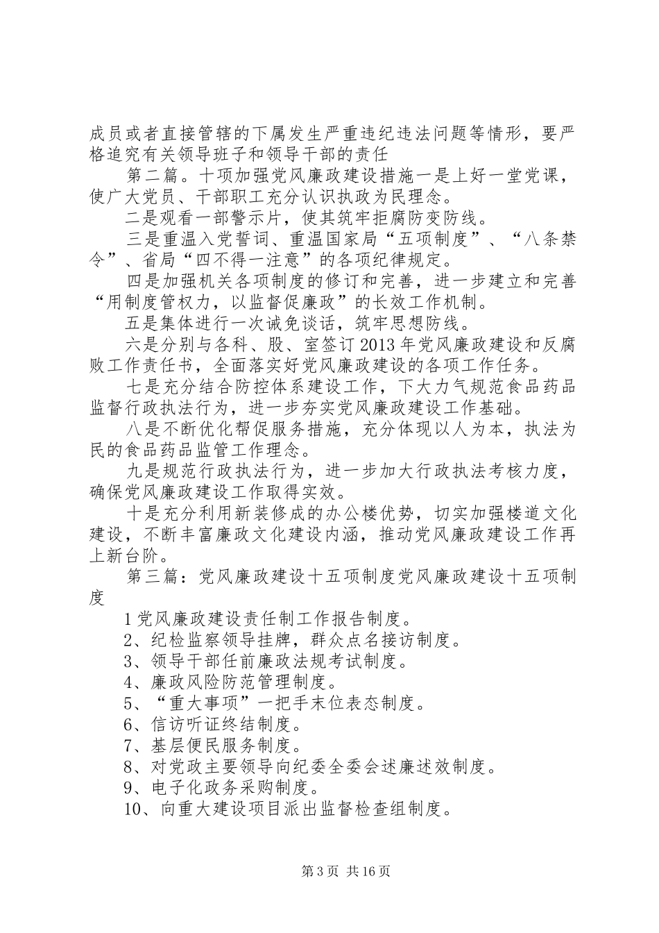 县区教育系统加强党风廉政建设十项规章制度_第3页