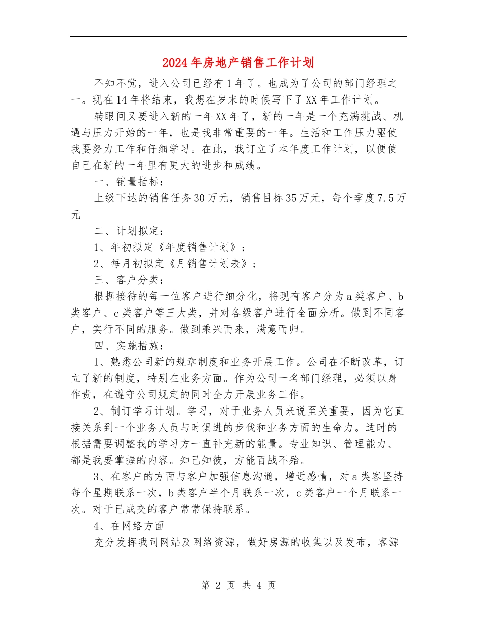 2024年房地产销售工作计划1.doc_第2页