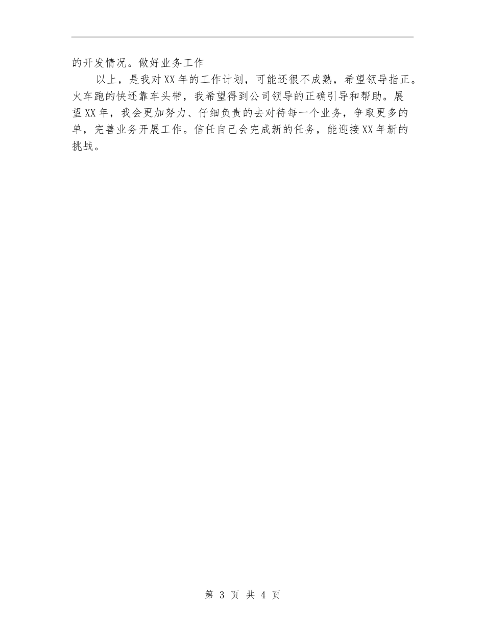 2024年房地产销售工作计划1.doc_第3页