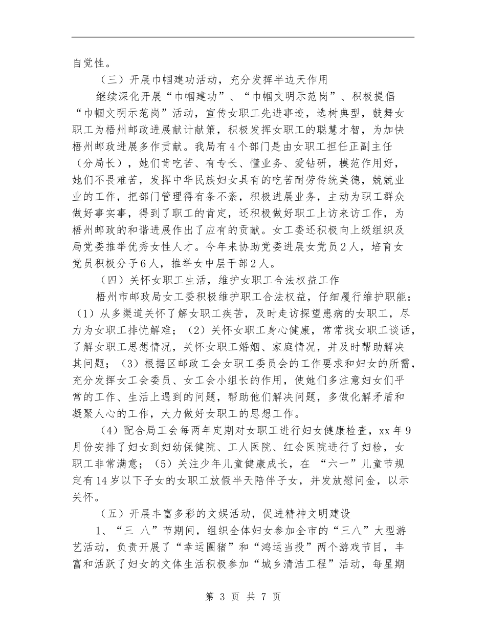 邮政局女工委年终工作总结最新_第3页