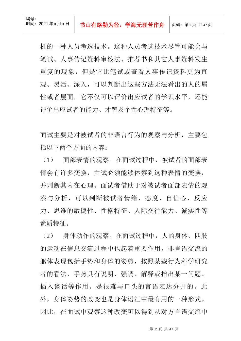 面试的方式与面试技巧_第2页