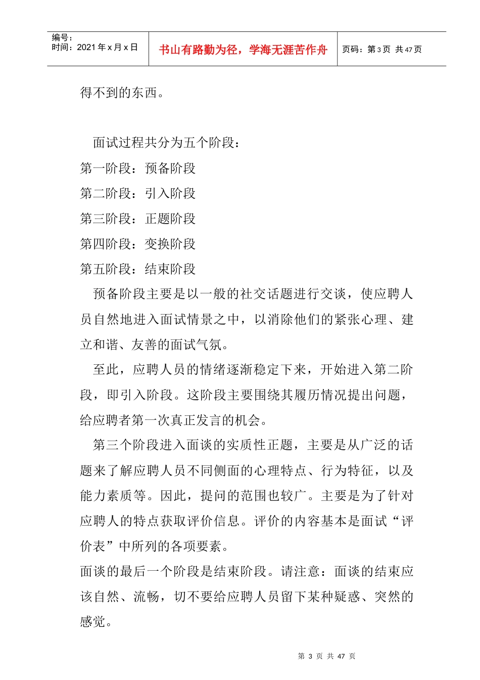 面试的方式与面试技巧_第3页