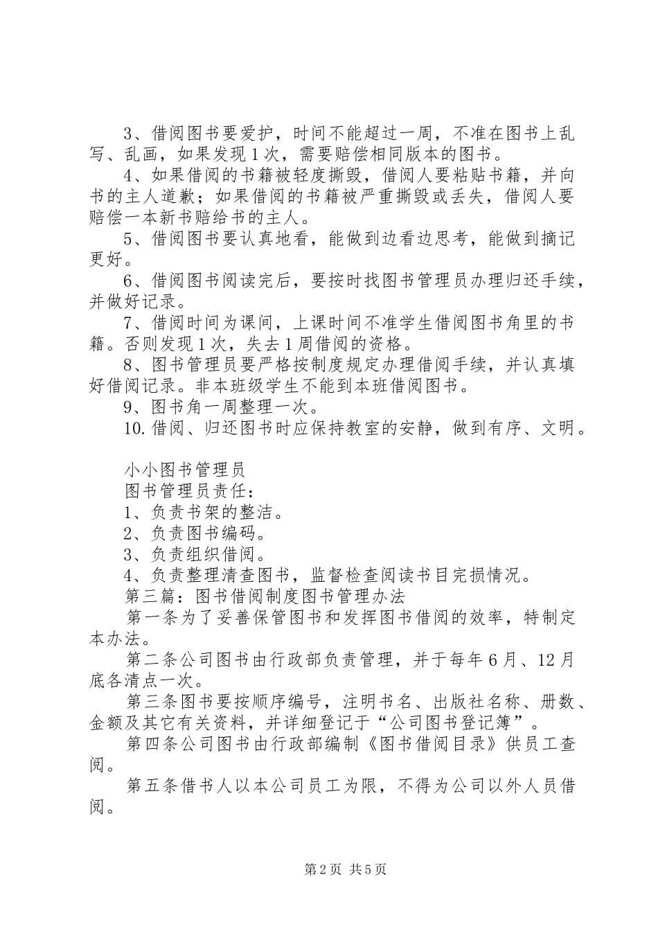 小学图书借阅规章制度_第2页