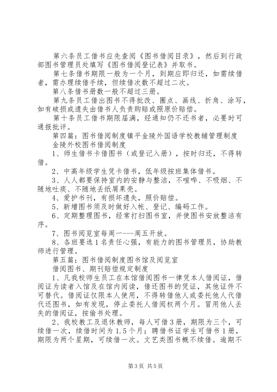 小学图书借阅规章制度_第3页