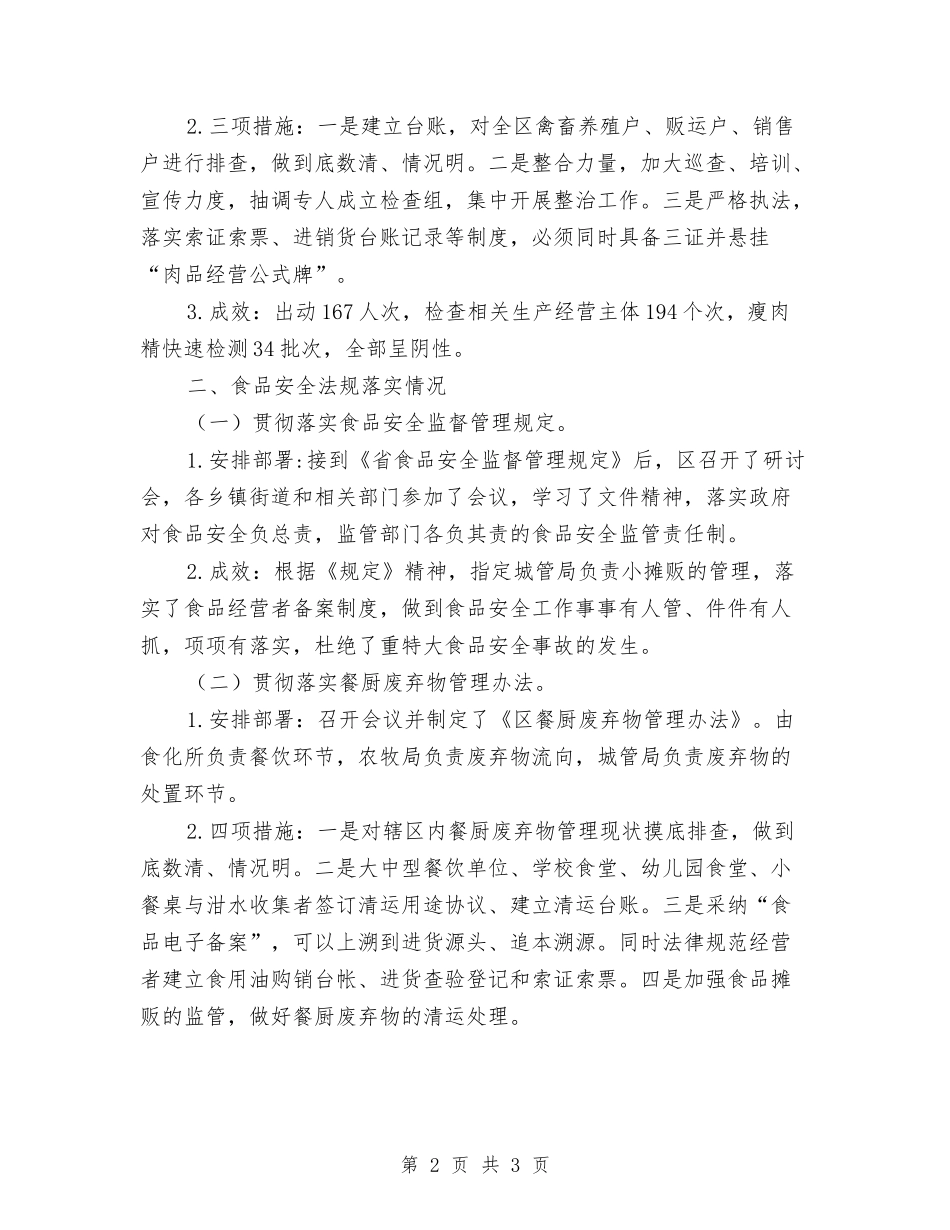 食品安全工作情况汇报_第2页