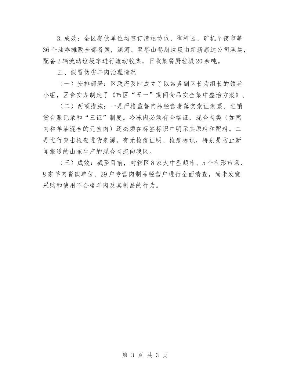 食品安全工作情况汇报_第3页