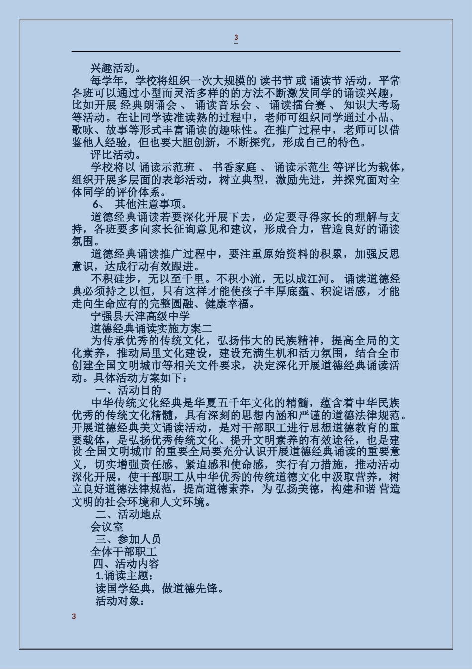 道德经典诵读实施方案_第3页