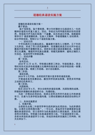 道德经典诵读实施方案