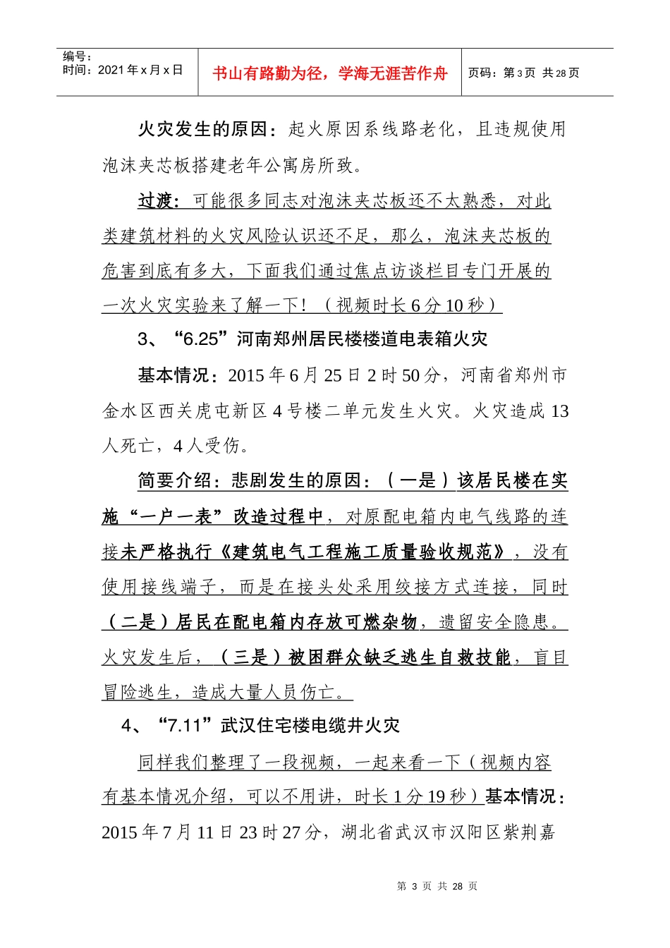 消防安全培训授课教案_第3页