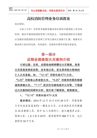 消防安全培训授课教案