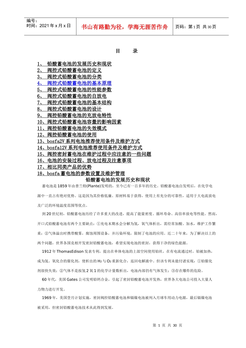 铅酸蓄电池知识培训_第1页