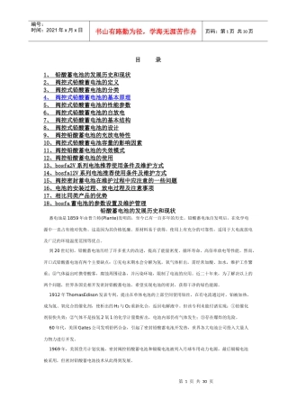 铅酸蓄电池知识培训