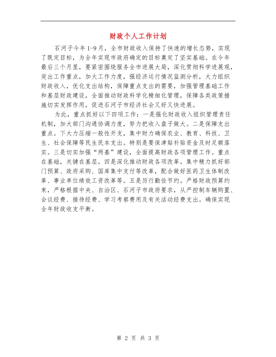 财政个人工作计划_第2页