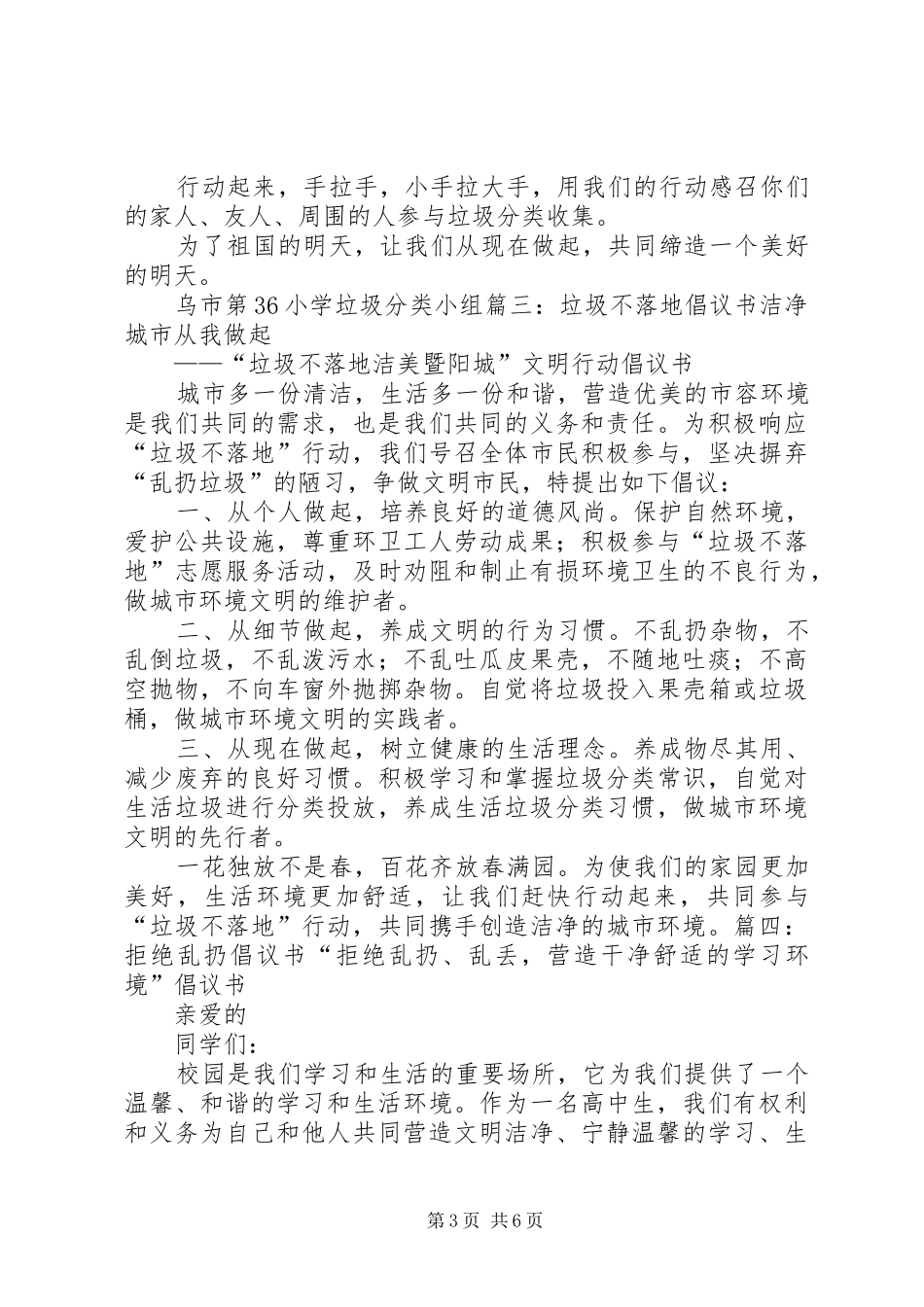 减少垃圾倡议书范文 (2)_第3页