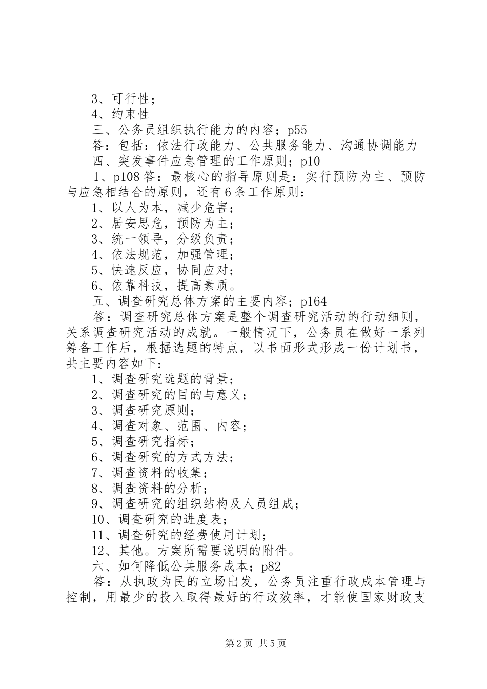 关于要求晋升非领导职务的申请_第2页