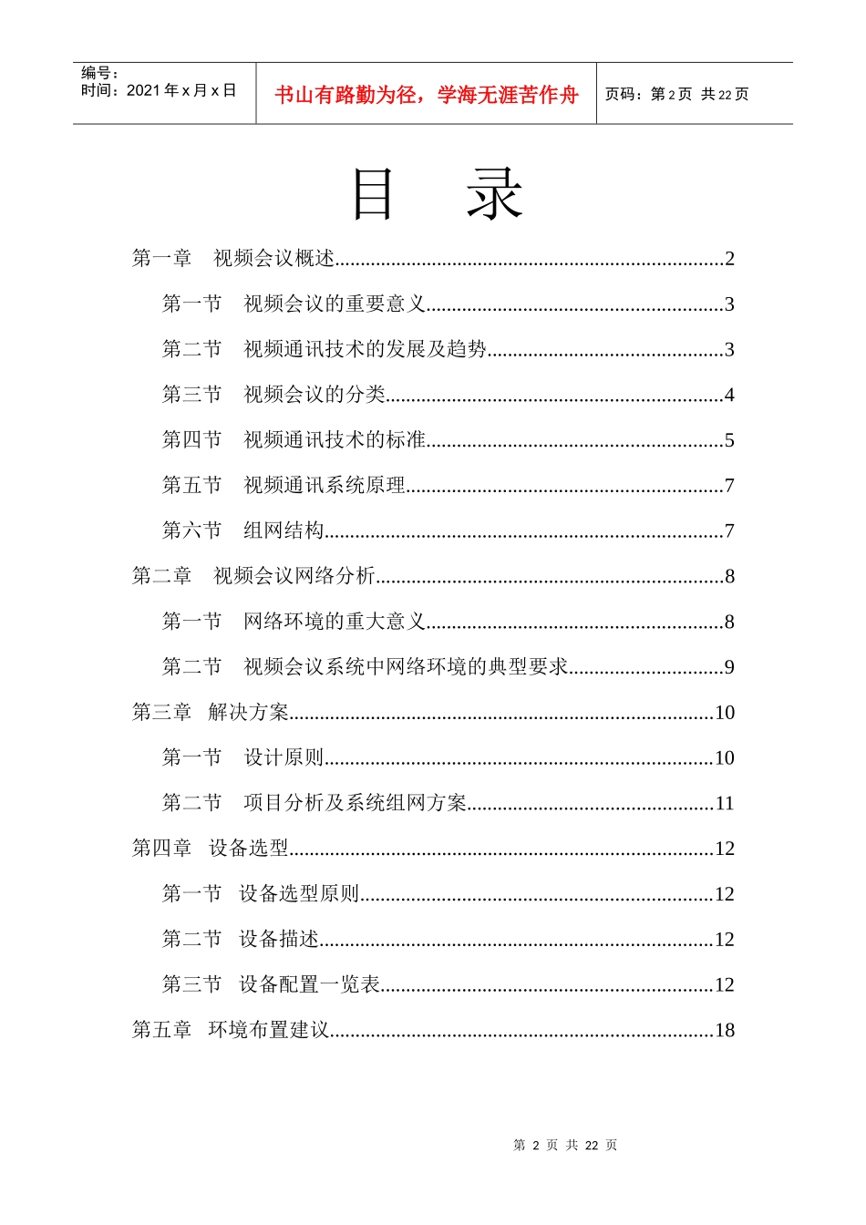 视频会议解决方案(1)_第2页