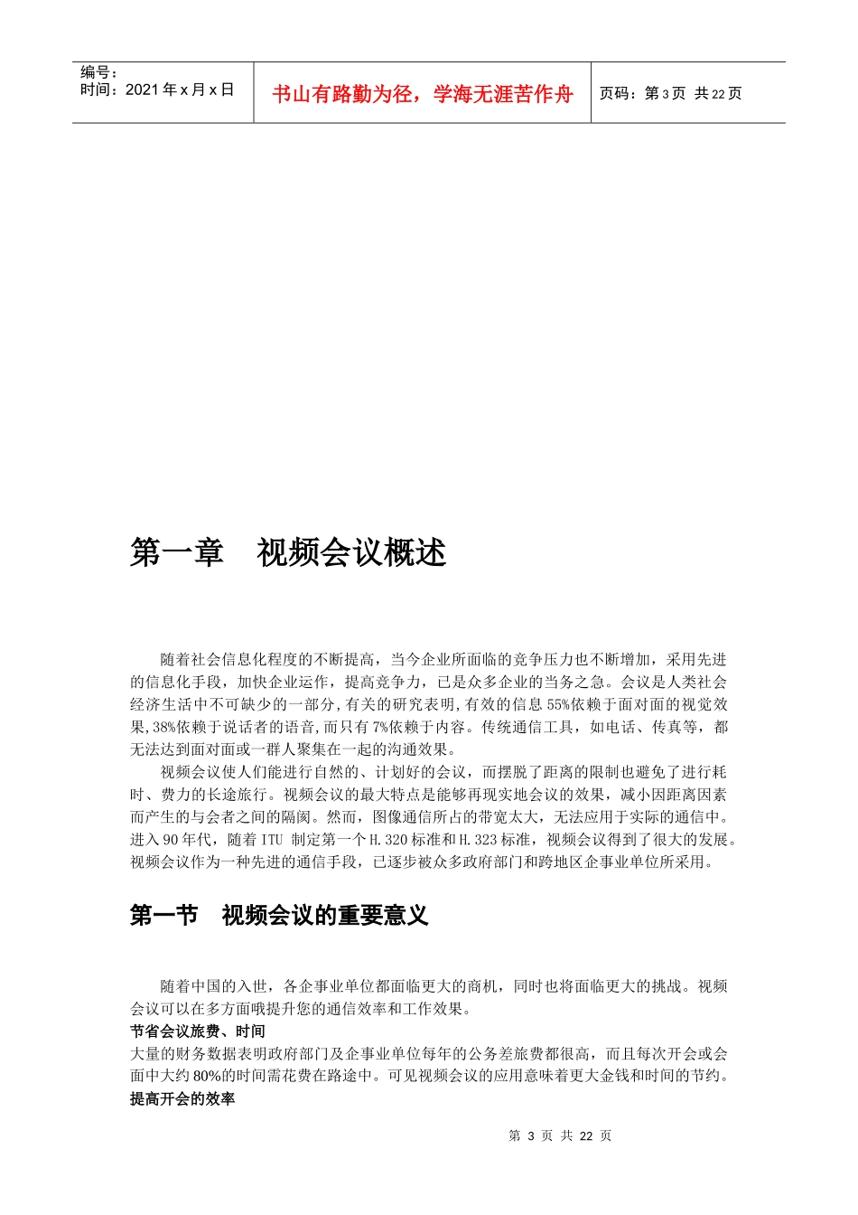 视频会议解决方案(1)_第3页