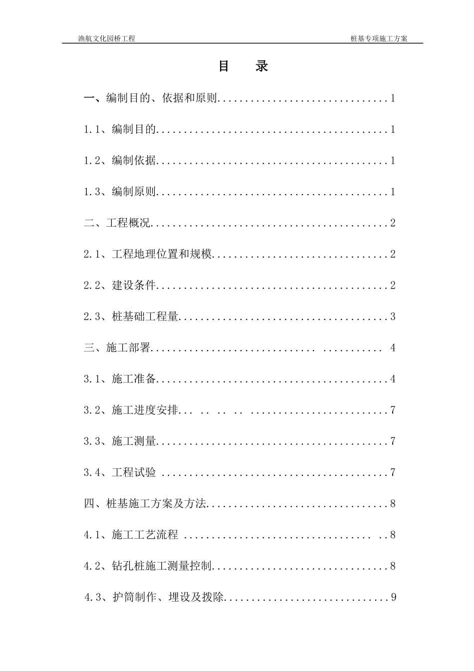桩基工程专项施工方案培训资料_第3页