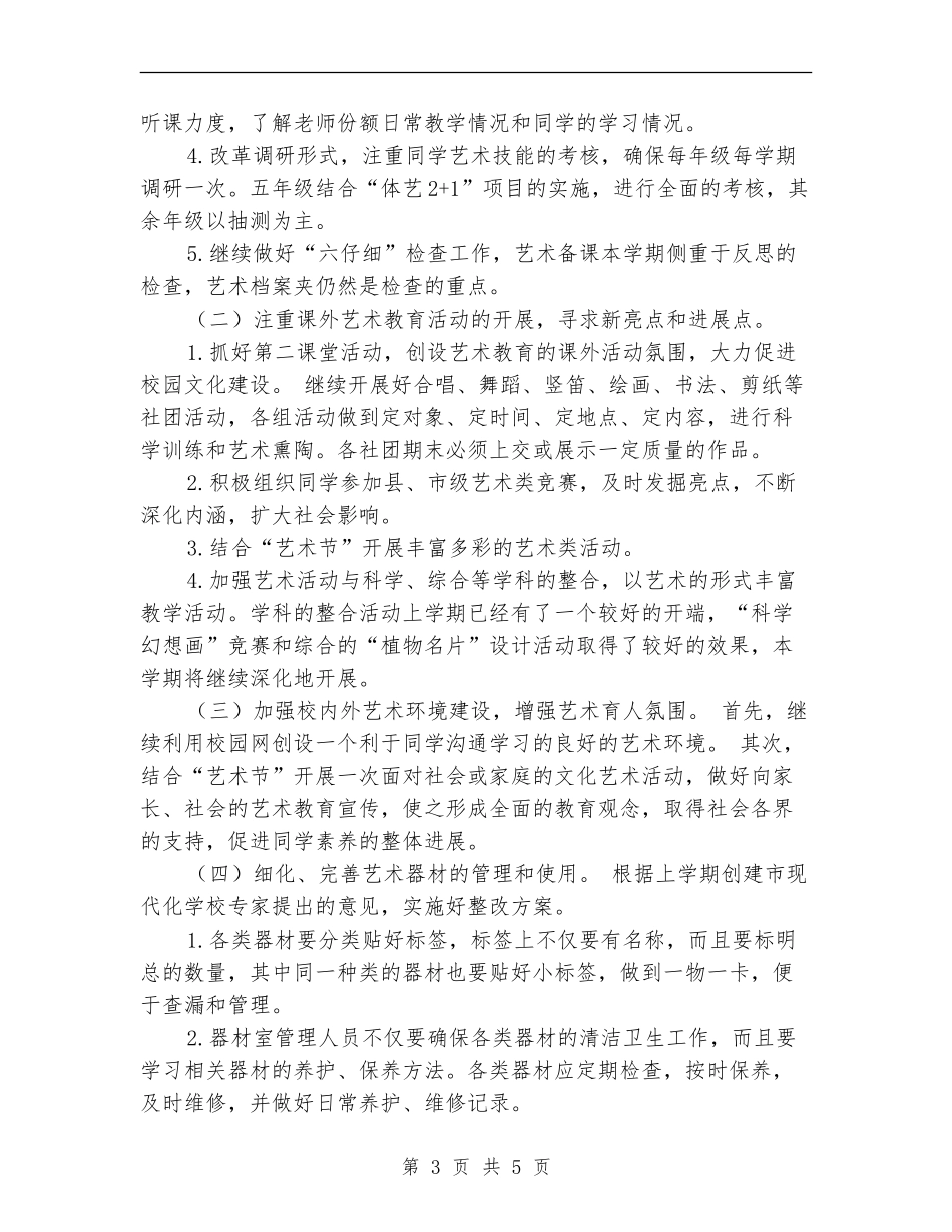 艺术学校指导思想工作计划_第3页