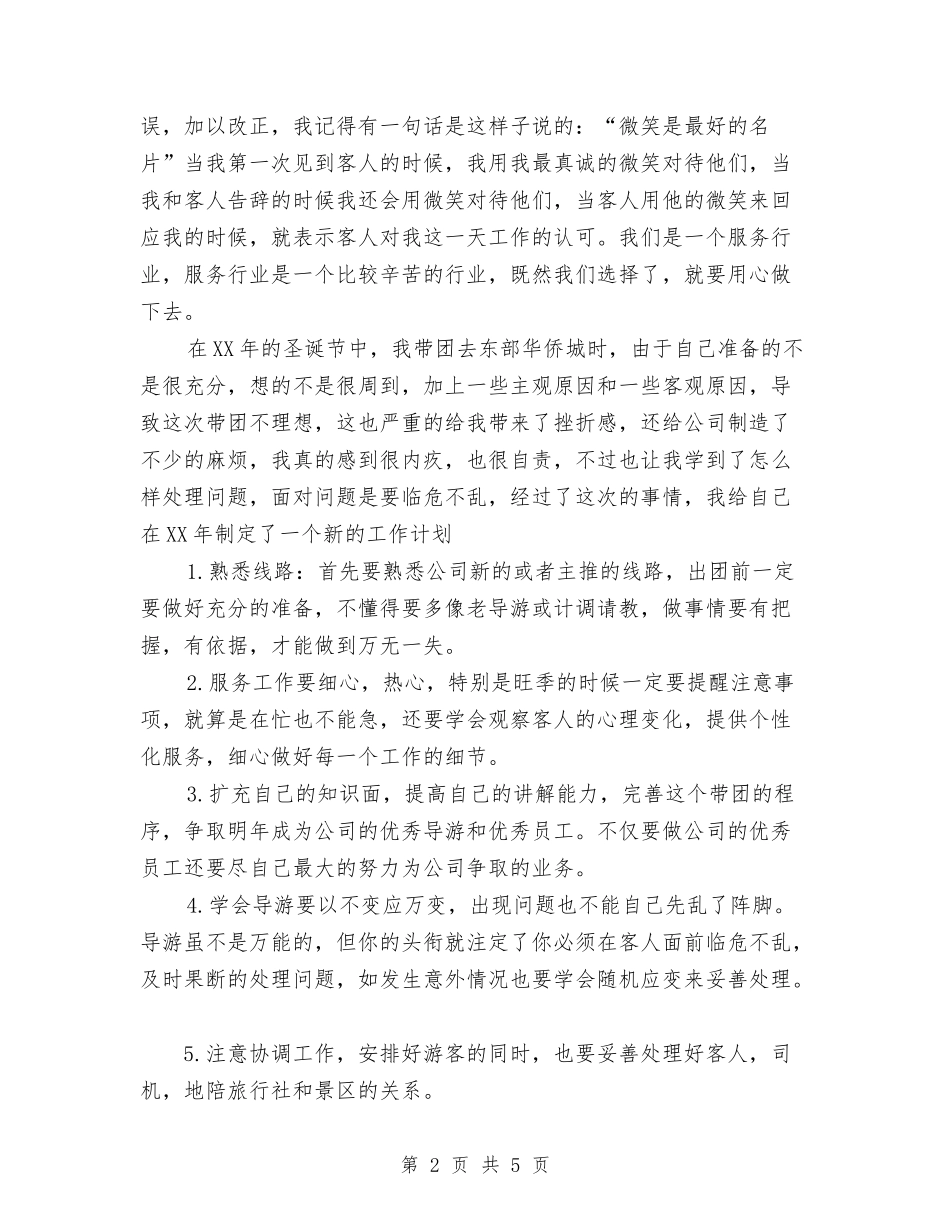 2024年度个人工作计划范文与2024年度个人年度计划汇编_第2页