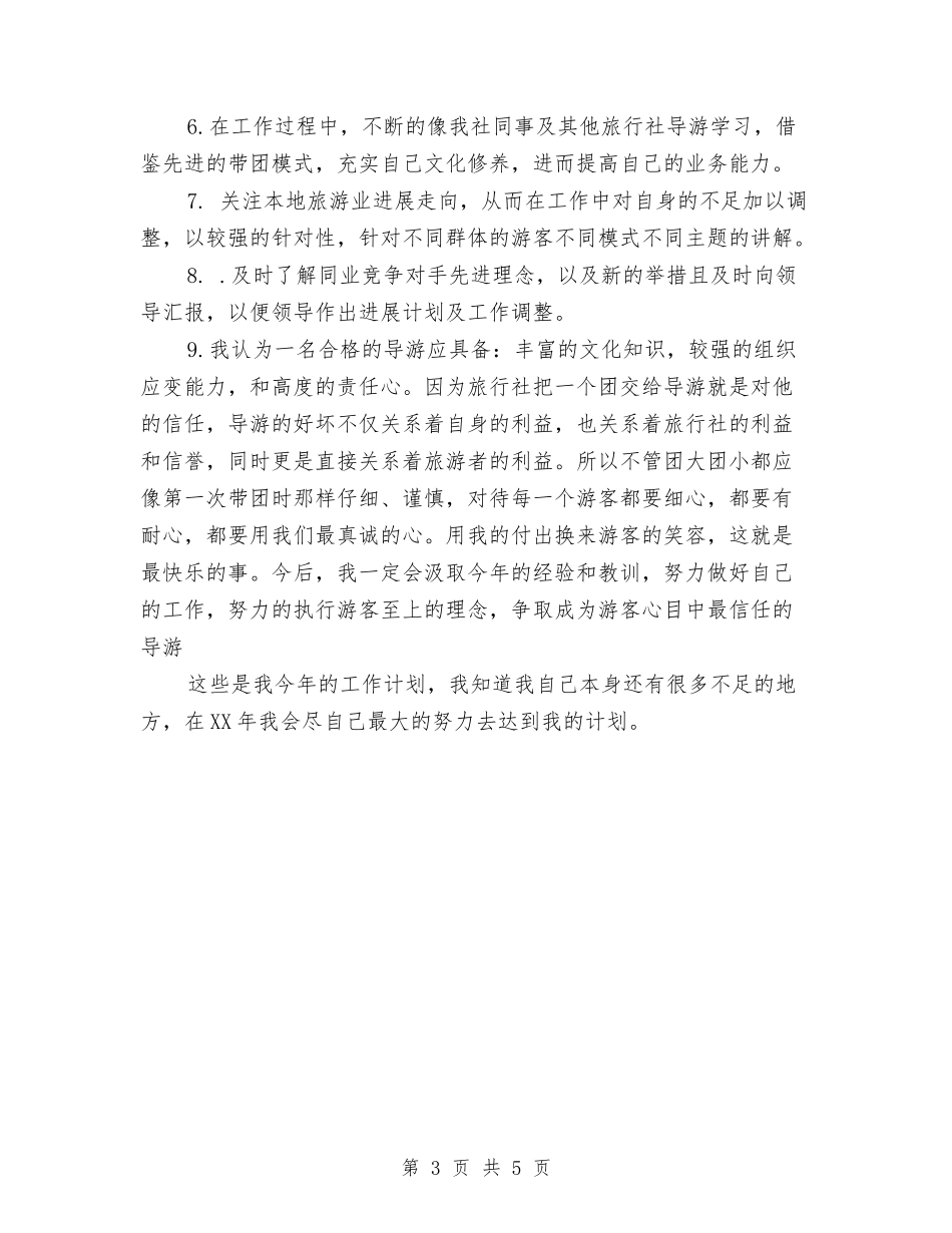 2024年度个人工作计划范文与2024年度个人年度计划汇编_第3页