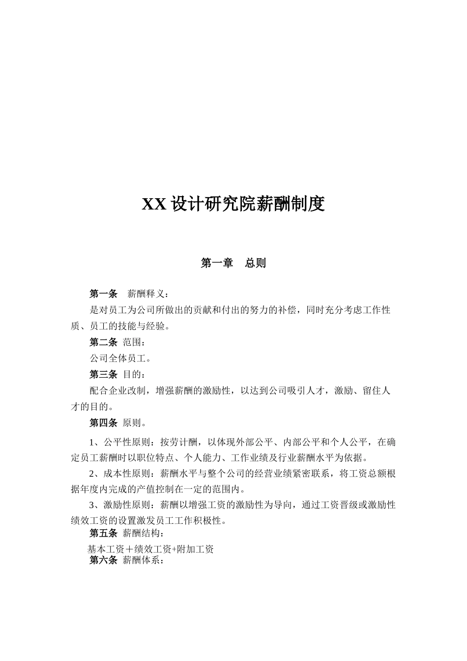 设计行业-薪酬制度_第1页