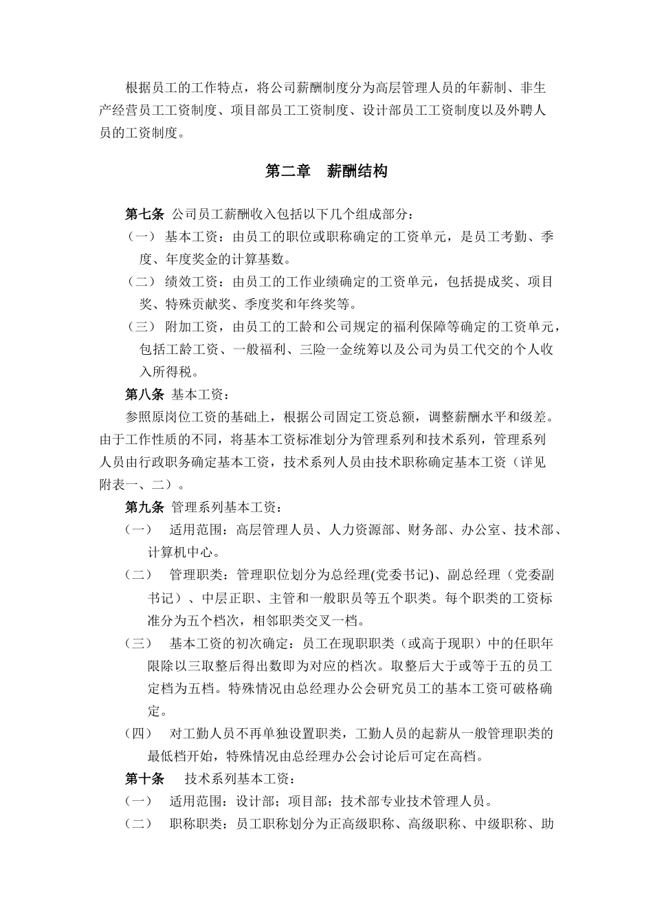 设计行业-薪酬制度_第2页